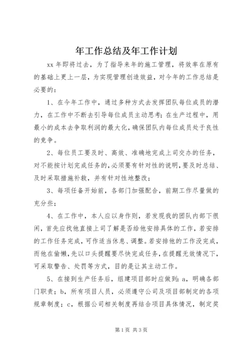 年工作总结及年工作计划 (6).docx