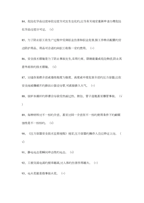 2023年危险化学品经营单位主要负责人复习题库.docx