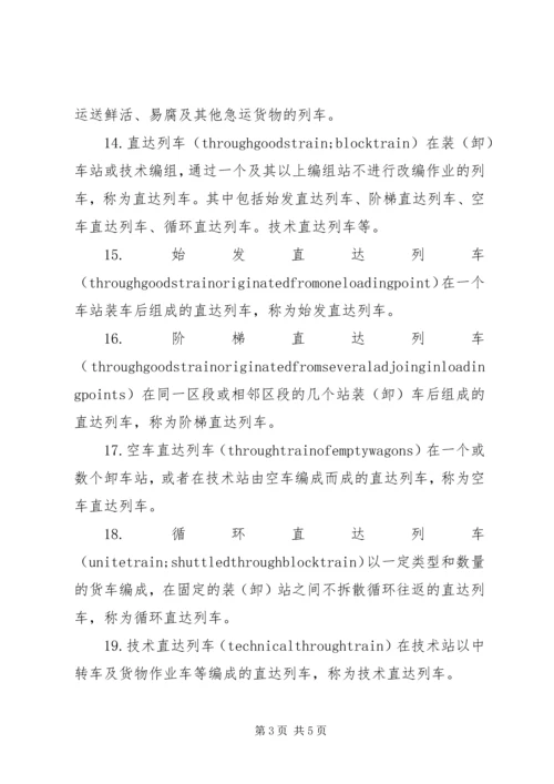 铁路行车组织方案.docx