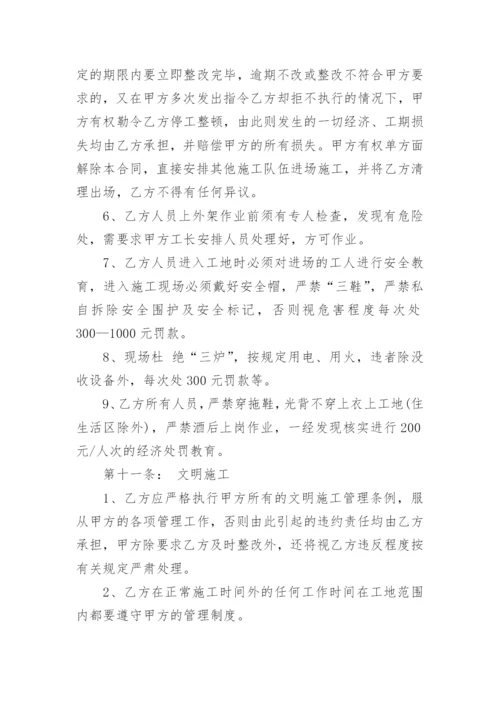 外墙喷真石漆施工合同.docx