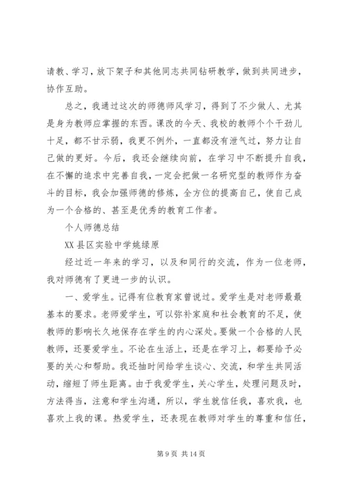 学习教育法的体会 (4).docx