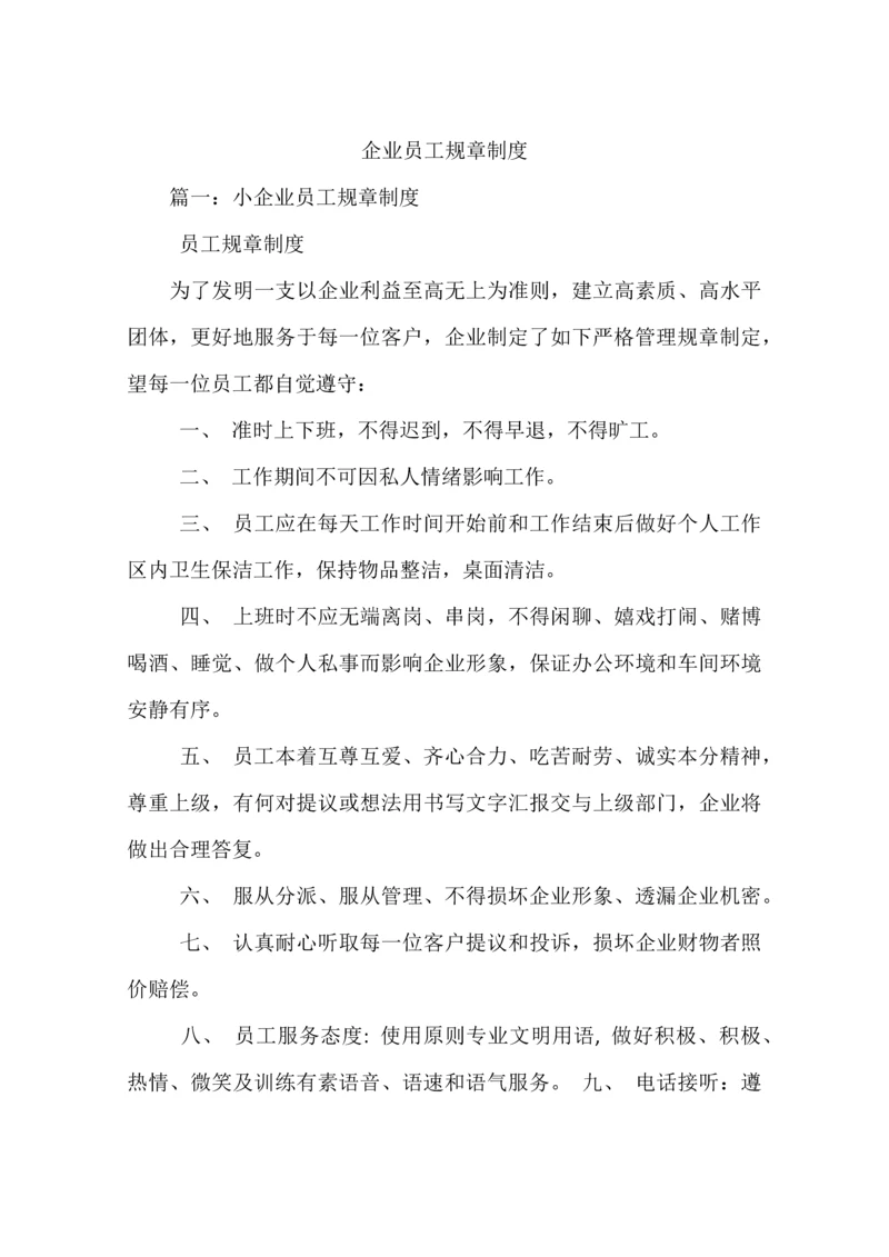 公司员工规章制度.docx