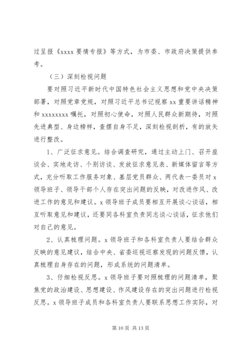 第二批主题教育实施方案.docx