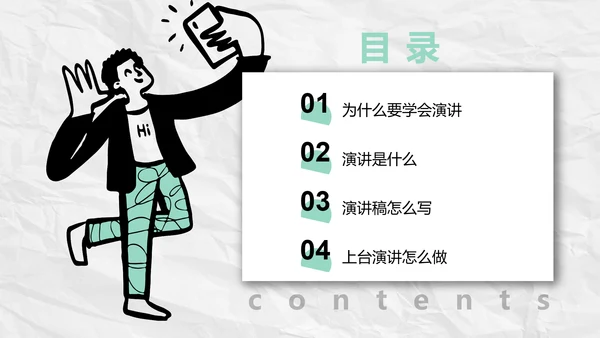 如何提升演讲能力职场管理培训ppt模板