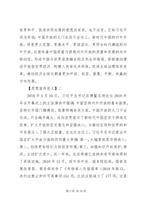 坚定走好开放发展之路思想宣传多篇.docx