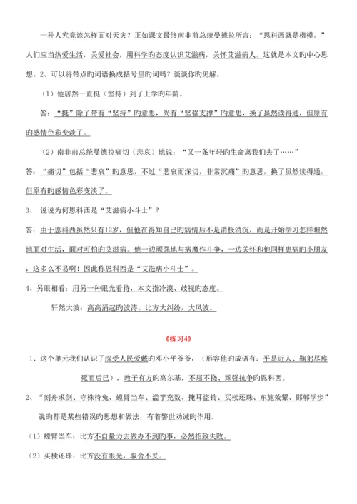 2023年苏教版小学语文五年级上册课文知识点归纳.docx