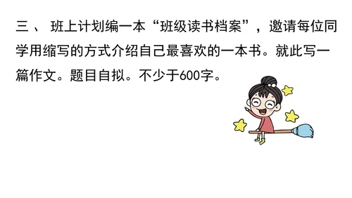 部编版九年级语文上册第4单元 写作 学习缩写 课件(共37张PPT)