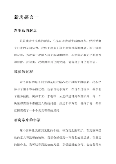 自己亲自完工的新房感言