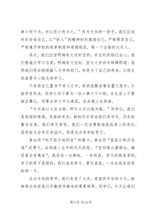 关于开学的演讲稿范文集锦九篇.docx