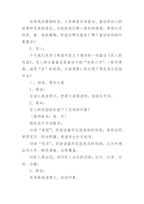 巨人的花园教案及反思.docx