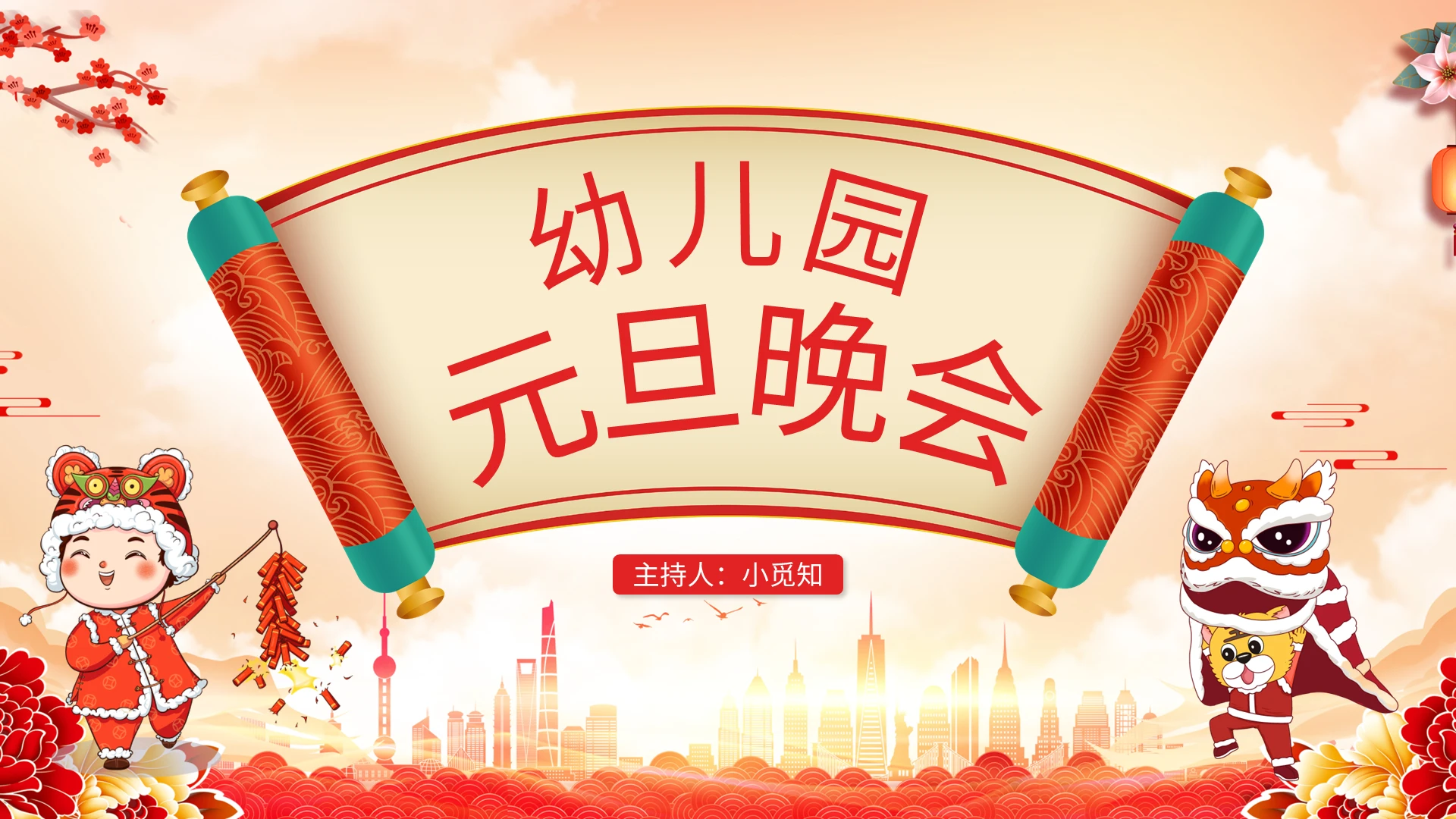 红色卡通幼儿园元旦晚会PPT模板宣传PPT动态PPT