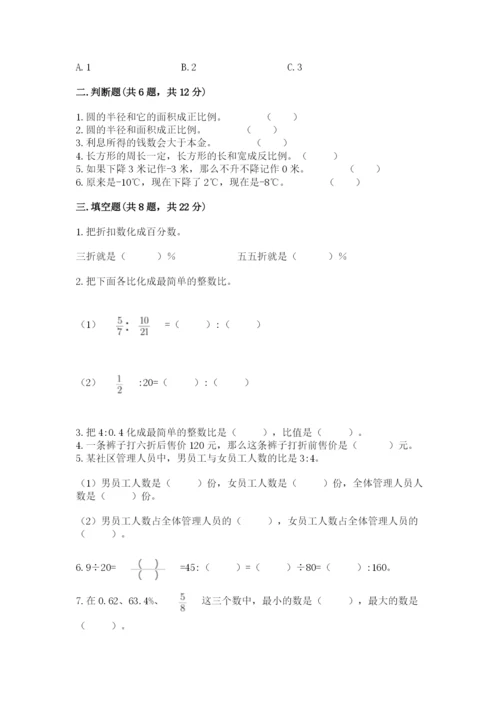 人教版六年级下册数学期末测试卷及参考答案【综合卷】.docx