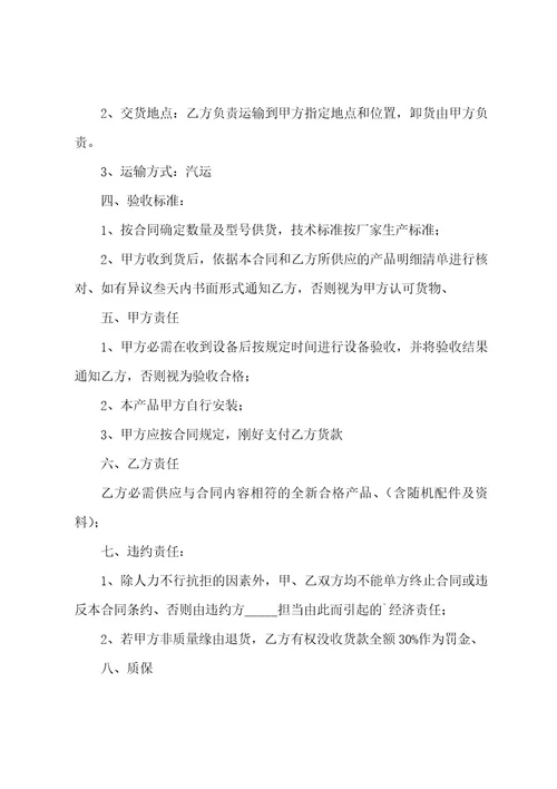 五金建材销售简单版合同