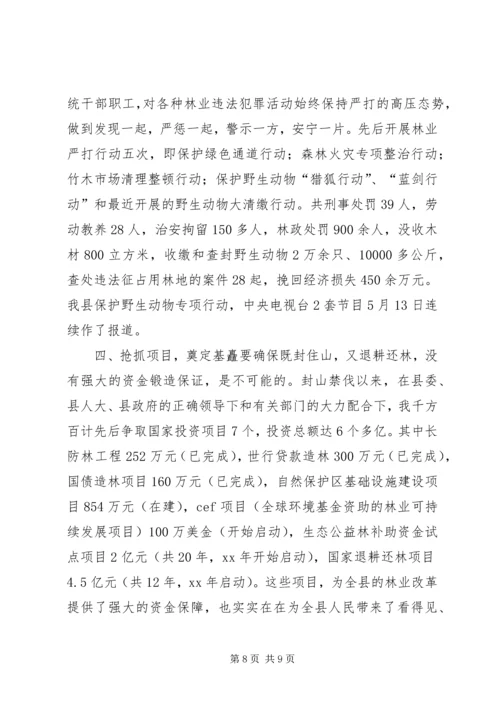 县林业局局长任职工作汇报.docx