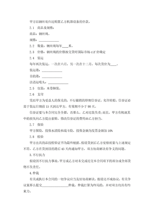 钢材贸易购销合同范本通用11篇