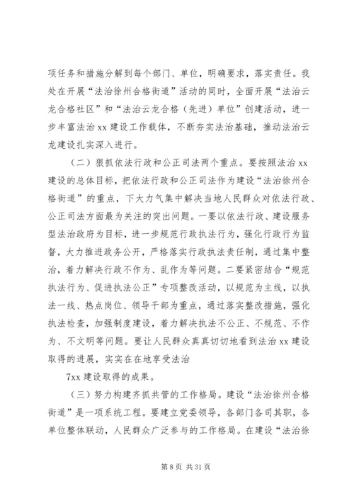 关于创建“法治徐州合格街道”活动的实施意见.docx