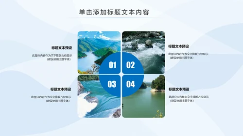 蓝色水资源公益自来水节约用水水利PPT