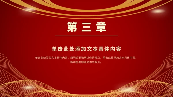 红色党建工作学习汇报PPT模板