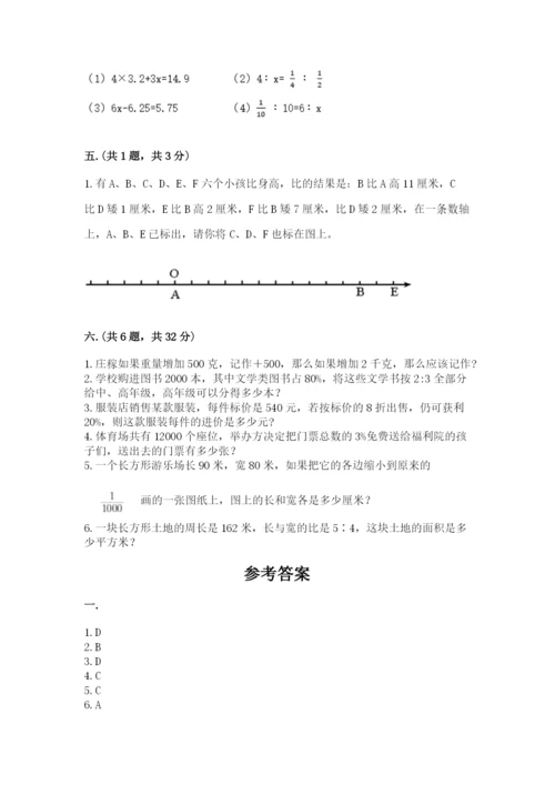 人教版数学六年级下册试题期末模拟检测卷含完整答案【全国通用】.docx