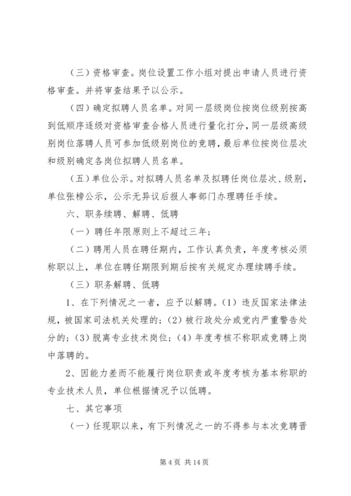 事业单位岗位设置实施方案范文.docx