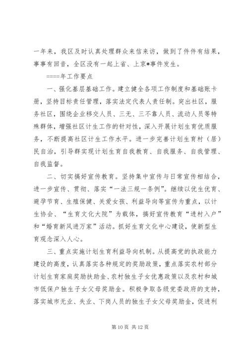 某年人口和计划生育工作总结及某工作重点 (2).docx