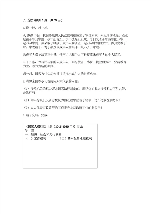 2022部编版六年级上册道德与法治《期末测试卷》及参考答案（突破训练）