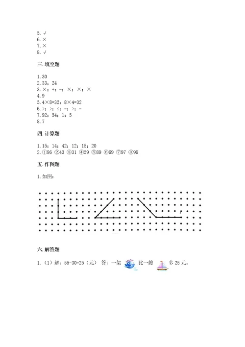 小学二年级上册数学期中测试卷精品综合题