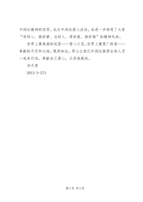 爱心学堂活动感想 (3).docx