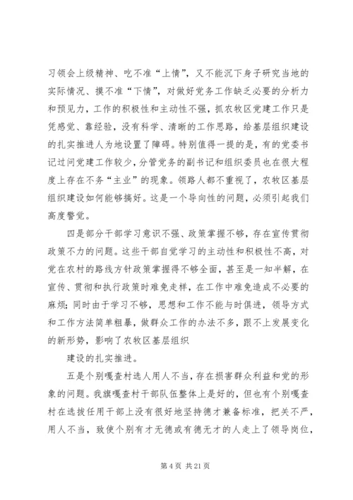 副书记在全旗农村牧区高标准基层党组织命名表彰会上的讲话 (2).docx