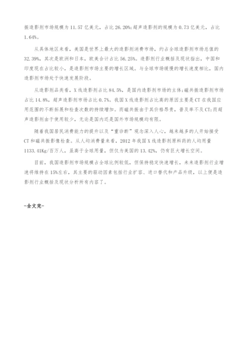 造影剂行业概括及现状-产业报告.docx