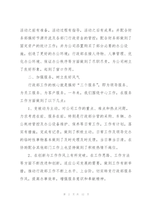 行政部个人年终工作总结5篇.docx