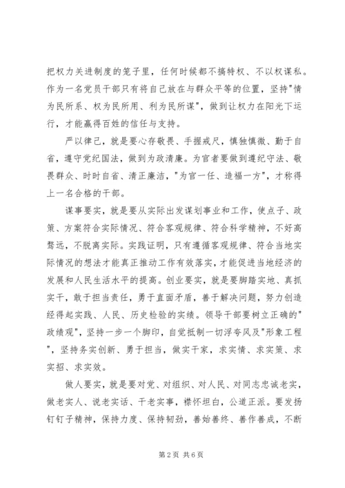 如何践行三严三实心得体会.docx
