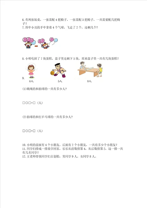 小学一年级上册数学解决问题50道轻巧夺冠
