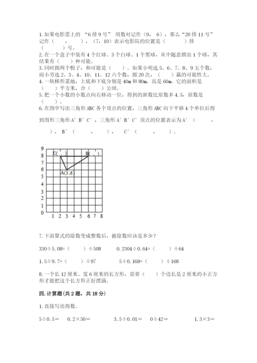 人教版五年级上册数学期末测试卷附答案ab卷.docx
