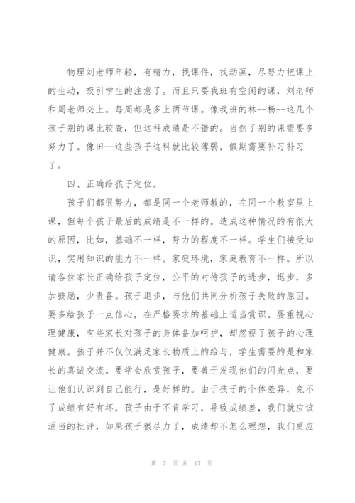 2022年八年级家长会发言稿.docx
