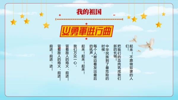我和我的祖国诚信美德通用PPT模板