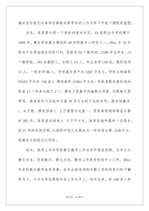 初中开学典礼校长发言稿_15.docx