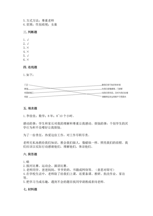 部编版三年级上册道德与法治期中测试卷带答案（达标题）.docx