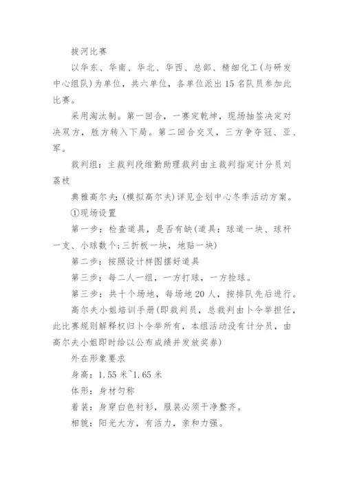 秋季运动会活动方案及流程【篇1】.docx