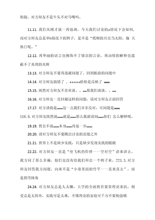 反腐倡廉重在预防攻辩小结