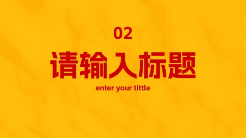 红黄极简现代高级作品集PPT模板