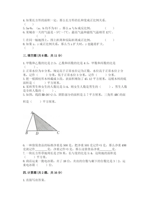 六年级下册数学期末测试卷含答案【培优a卷】.docx