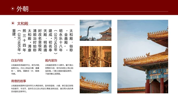 故宫建筑群介绍中国文化PPT模板