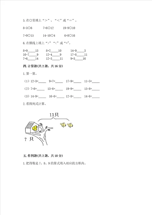 北京版一年级上册数学第九单元 加法和减法二 测试卷加解析答案