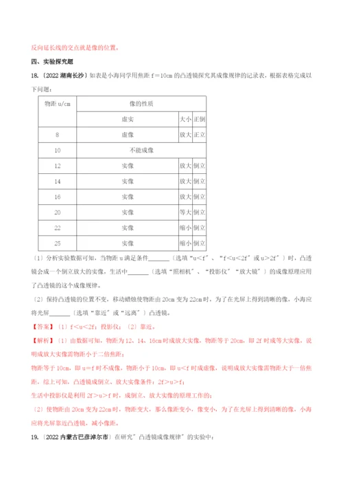 学年八年级物理上册第五章透镜及其应用.凸透镜成像的规律精讲精练含解析新版新人教版.docx