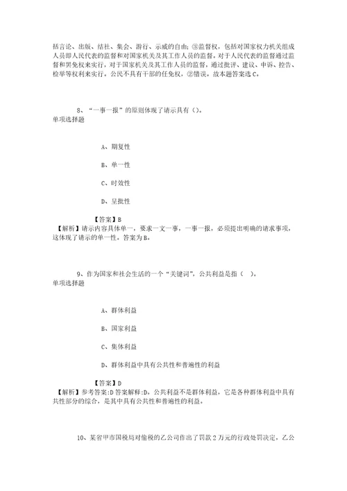 2019年张家口阳原县烟草专卖局营销部考试招聘练习题10试题及答案解析