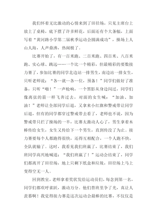 关于接力赛的作文.docx