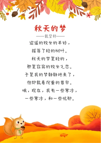 卡通秋天唯美信纸