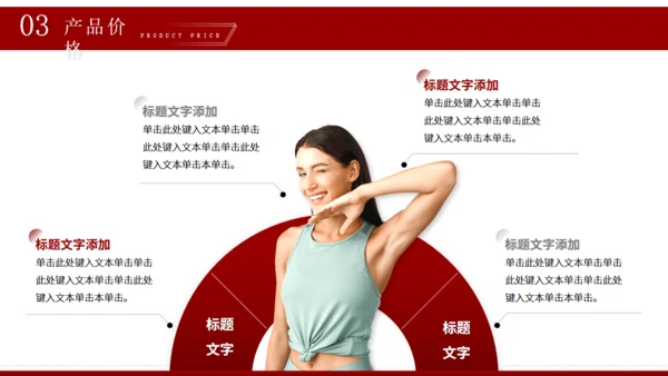 运动健身产品介绍体育运动通用PPT模板