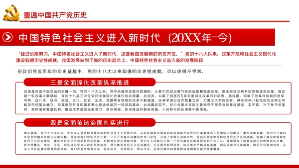 学习党史坚定信仰担当作为党课PPT模板